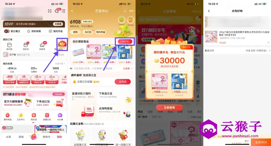 点淘部分人0.01兑换实物包邮,第1张 点淘部分人0.01兑换实物包邮,第1张