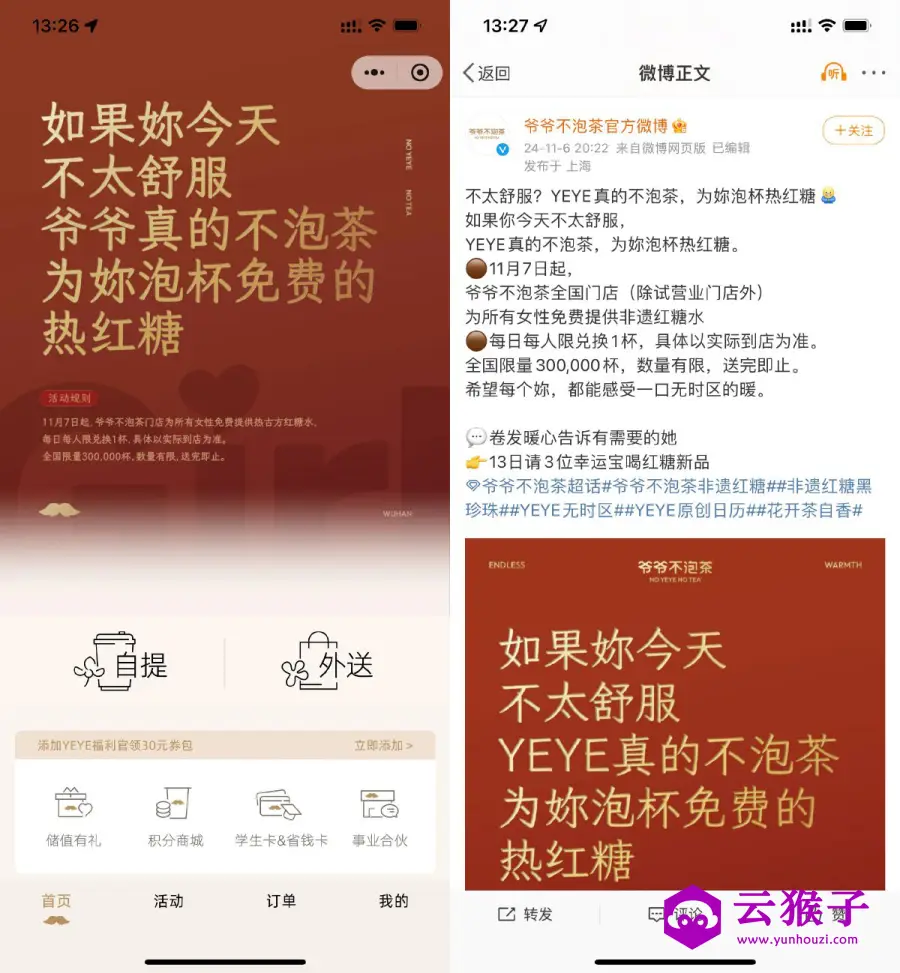 爷爷不泡茶女性免费领红糖水,第1张 爷爷不泡茶女性免费领红糖水,第1张