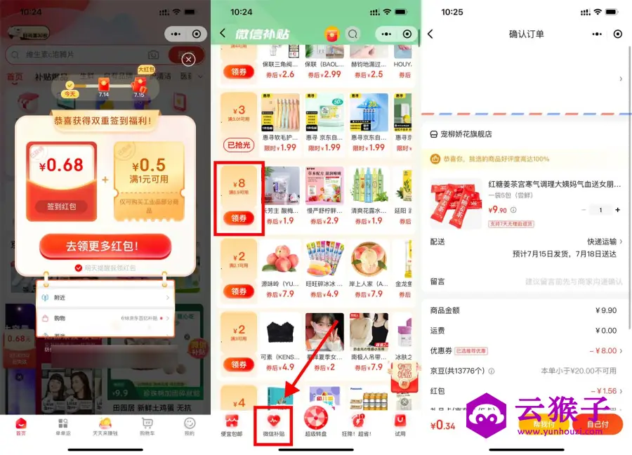 京东微信补贴1元撸实物包邮,第1张 京东微信补贴1元撸实物包邮,第1张