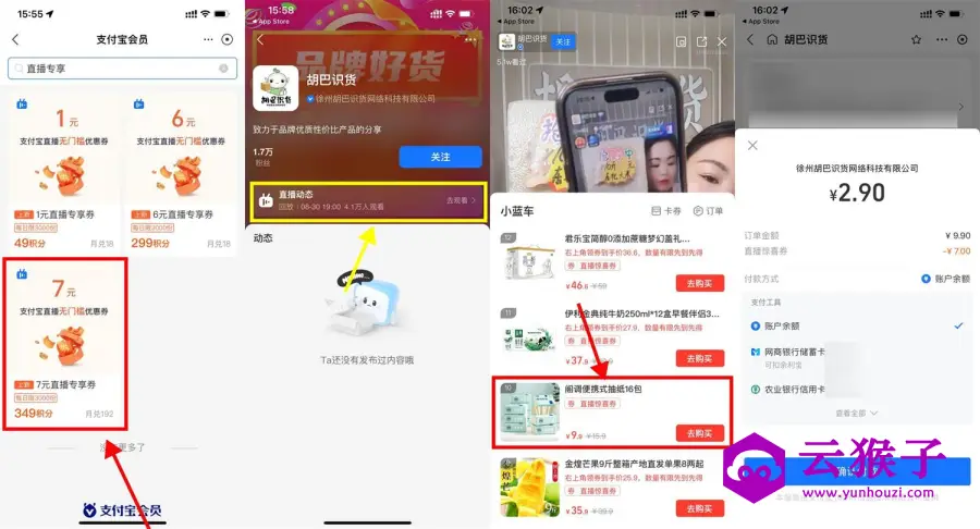 支付宝直播2.9元撸16包抽纸,第1张 支付宝直播2.9元撸16包抽纸,第1张