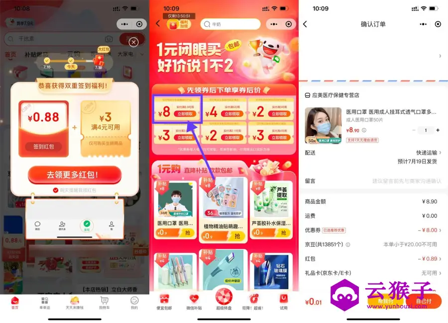 京东健康0.01元撸实物包邮,第1张