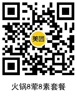 美团外卖249元购海底捞8荤8素套餐,第2张 美团外卖249元购海底捞8荤8素套餐,第2张
