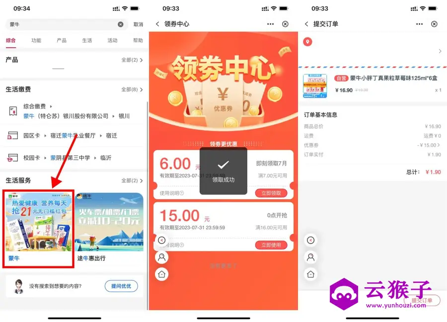 中行1.9元买真果粒6小盒包邮,第1张 中行1.9元买真果粒6小盒包邮,第1张