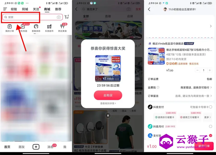 抖音潮流来了抽0.01~1元实物,第1张 抖音潮流来了抽0.01~1元实物,第1张