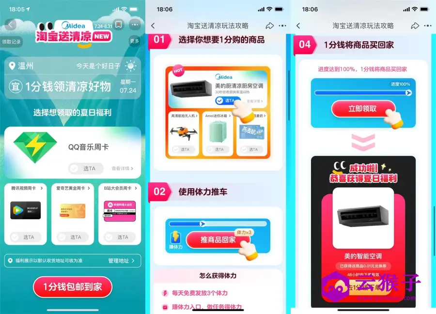 淘宝送清凉0.01撸实物或会员,第1张 淘宝送清凉0.01撸实物或会员,第1张