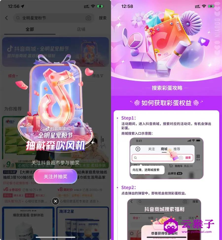 抖音全明星宠粉节抽1元实物,第1张 抖音全明星宠粉节抽1元实物,第1张