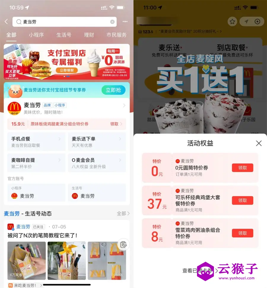 支付宝麦当劳领0元甜筒冰淇淋,第1张 支付宝麦当劳领0元甜筒冰淇淋,第1张