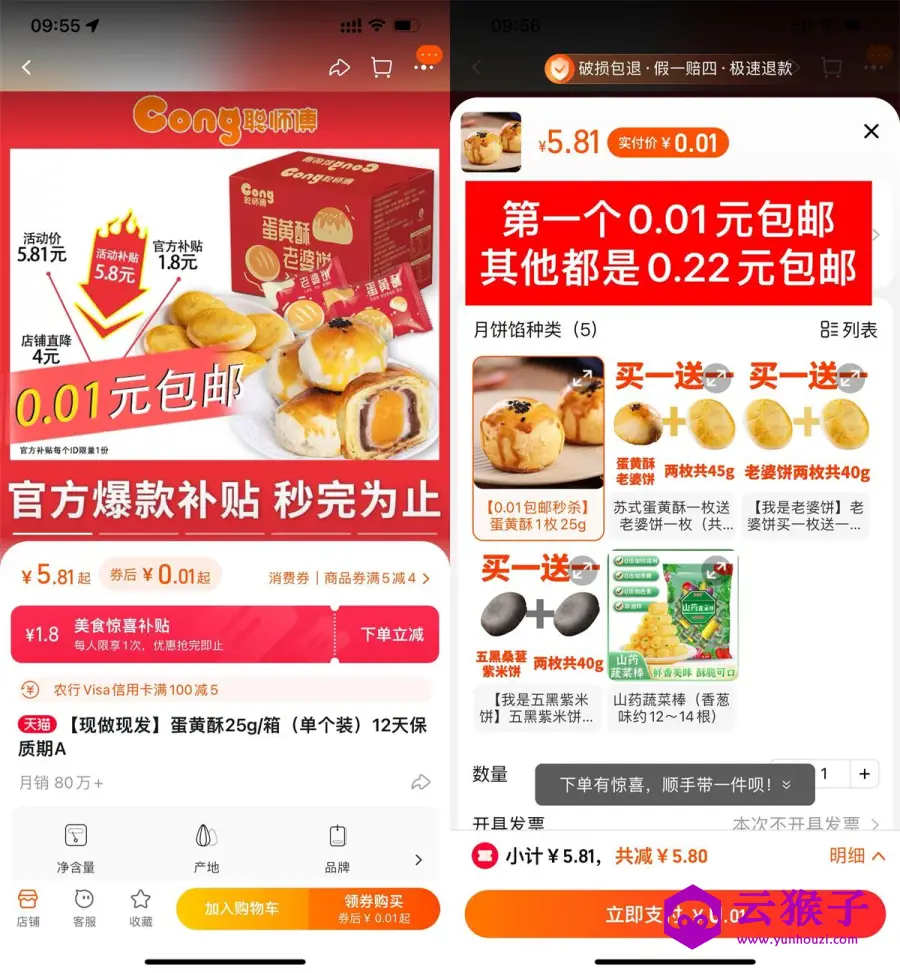 淘宝补贴0.01元撸蛋黄酥包邮,第1张 淘宝补贴0.01元撸蛋黄酥包邮,第1张