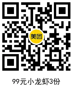 美团外卖99元购麻辣小龙虾3份,第3张 美团外卖99元购麻辣小龙虾3份,第3张