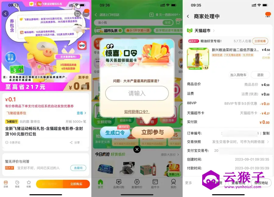 天猫超市0元撸菜籽油260ml,第1张 天猫超市0元撸菜籽油260ml,第1张