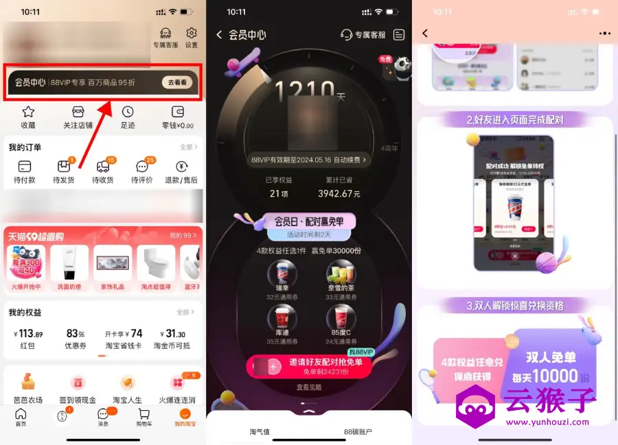 淘宝配对抽库迪瑞幸免单资格,第1张 淘宝配对抽库迪瑞幸免单资格,第1张