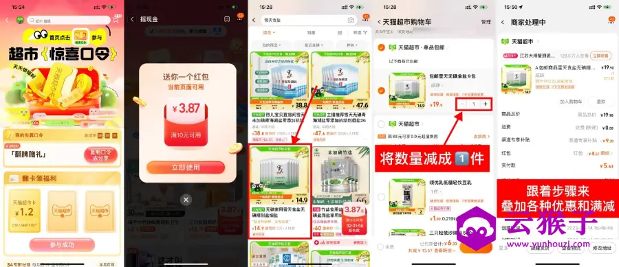 天猫超市4~7元撸雪天食盐9包,第1张 天猫超市4~7元撸雪天食盐9包,第1张