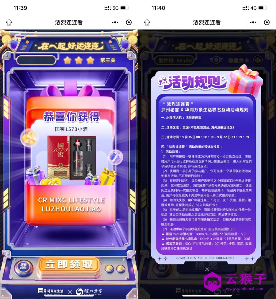 泸州老窖玩连连看抽实物包邮,第1张 泸州老窖玩连连看抽实物包邮,第1张