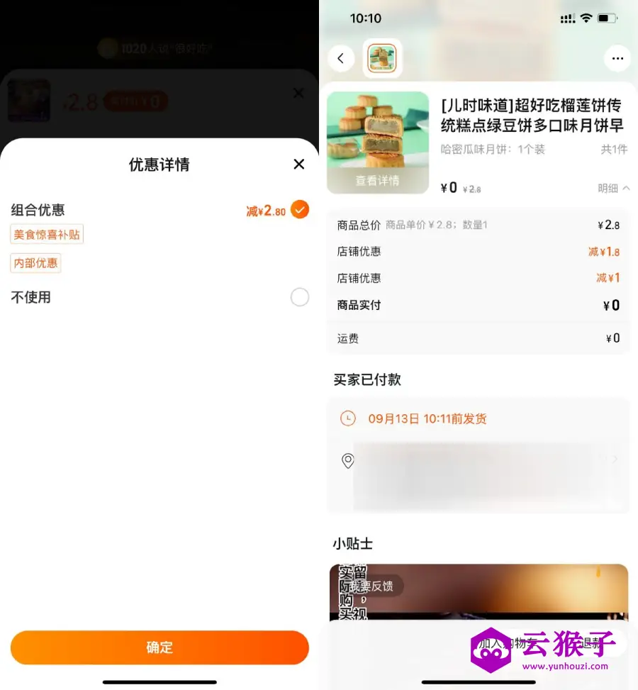 淘宝美食补贴0元撸实物包邮,第1张 淘宝美食补贴0元撸实物包邮,第1张