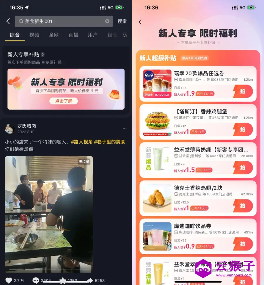 抖音团购新人1.9元喝库迪咖啡,第1张 抖音团购新人1.9元喝库迪咖啡,第1张