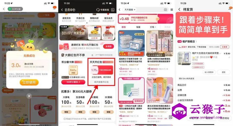 天猫0.5~2.5元撸抽纸一大提,第1张 天猫0.5~2.5元撸抽纸一大提,第1张