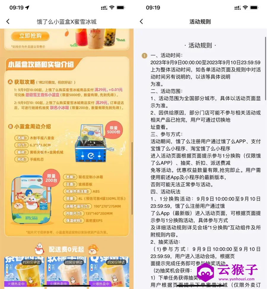 饿了么点蜜雪冰城领雪王音乐盒,第1张 饿了么点蜜雪冰城领雪王音乐盒,第1张
