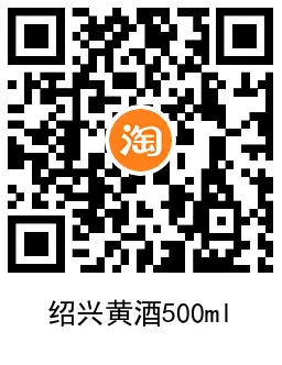 百亿补贴4元撸绍兴黄酒500ml,第2张 百亿补贴4元撸绍兴黄酒500ml,第2张