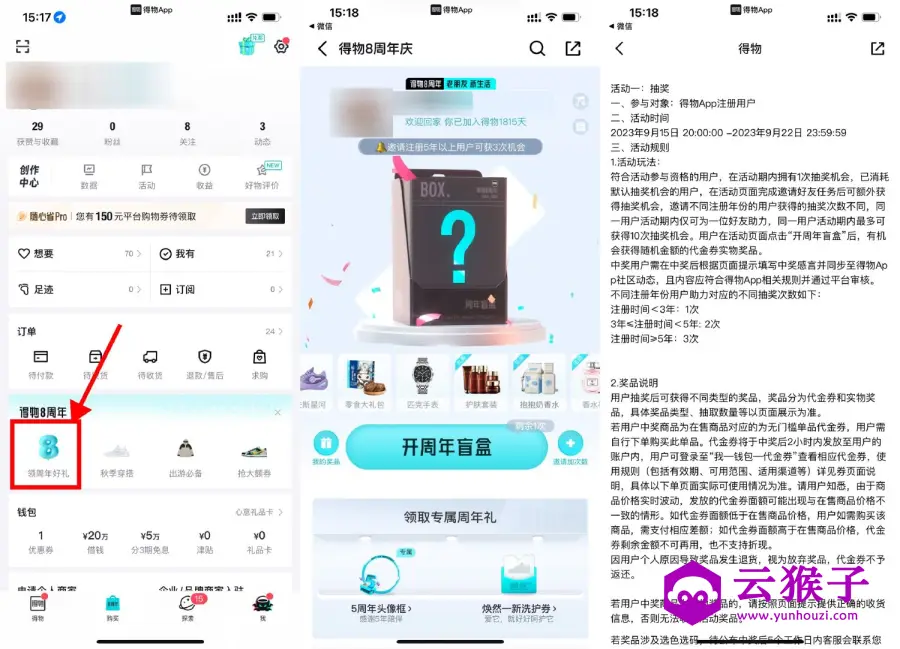 得物八周年免费开盲盒抽实物,第1张 得物八周年免费开盲盒抽实物,第1张