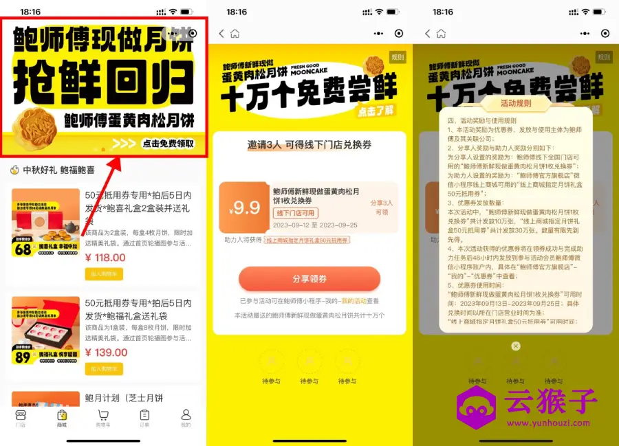鲍师傅3人助力领免费月饼券,第1张 鲍师傅3人助力领免费月饼券,第1张