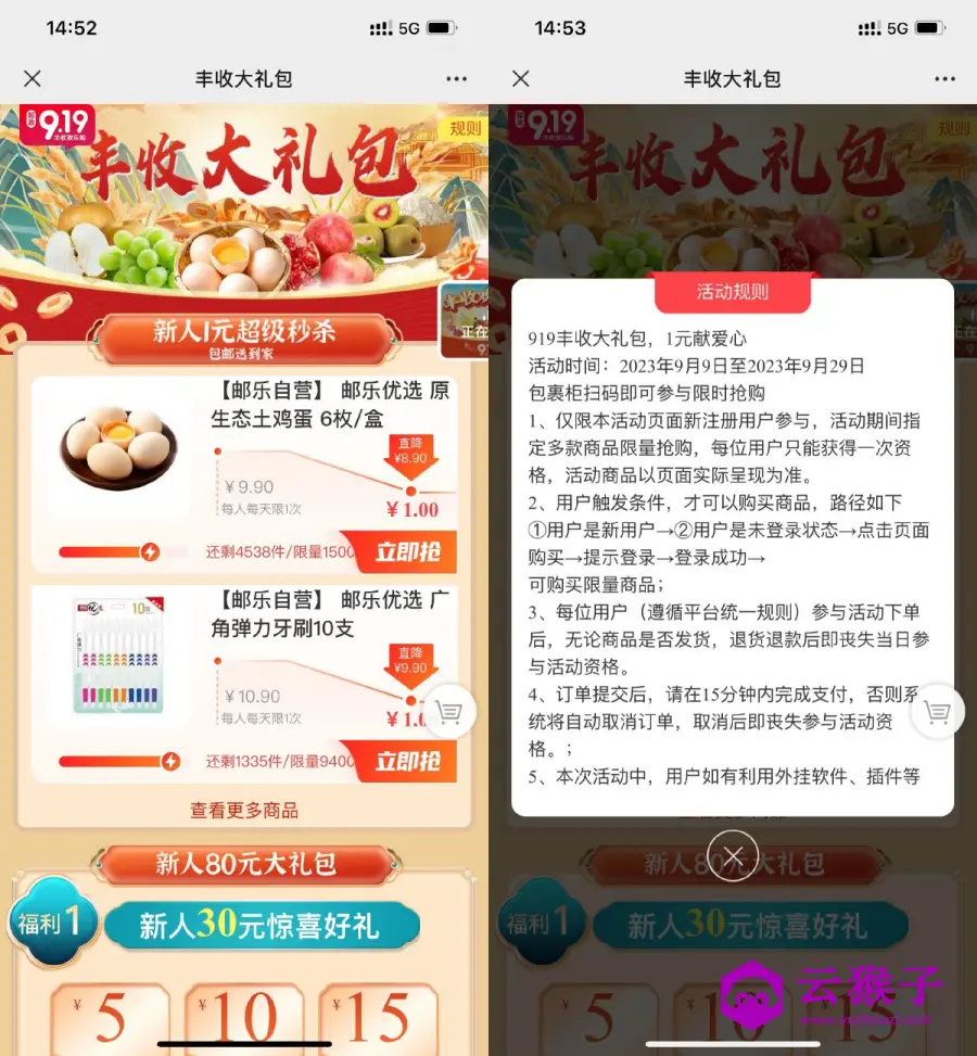 邮乐新用户1元撸6个鸡蛋包邮,第1张 邮乐新用户1元撸6个鸡蛋包邮,第1张