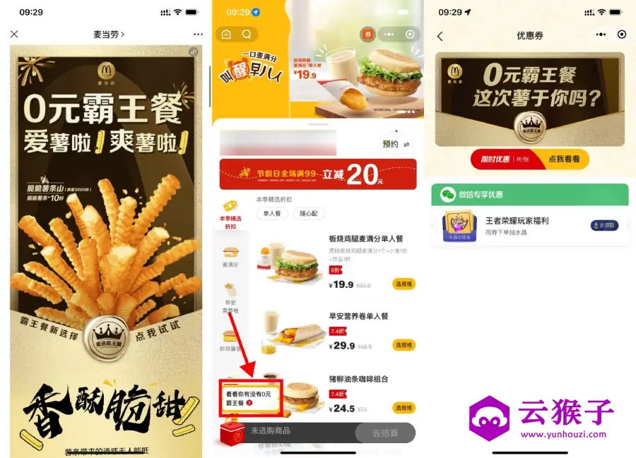 麦当劳抽3千份0元免单霸王餐,第1张 麦当劳抽3千份0元免单霸王餐,第1张