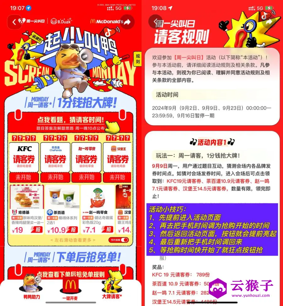 抖音周一尖叫日0.01亓抢美食,第1张 抖音周一尖叫日0.01亓抢美食,第1张