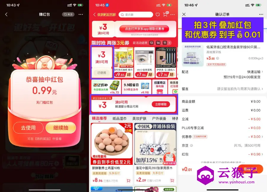 京东0.01亓撸3盒牙线共150只,第1张 京东0.01亓撸3盒牙线共150只,第1张