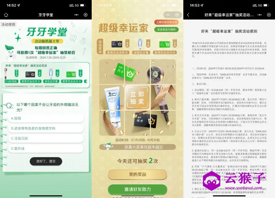 黑人牙膏每周答题抽实物礼包,第1张 黑人牙膏每周答题抽实物礼包,第1张