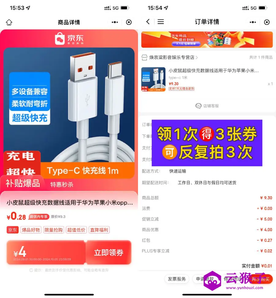 京东0.01撸Type-C数据线1米,第1张 京东0.01撸Type-C数据线1米,第1张