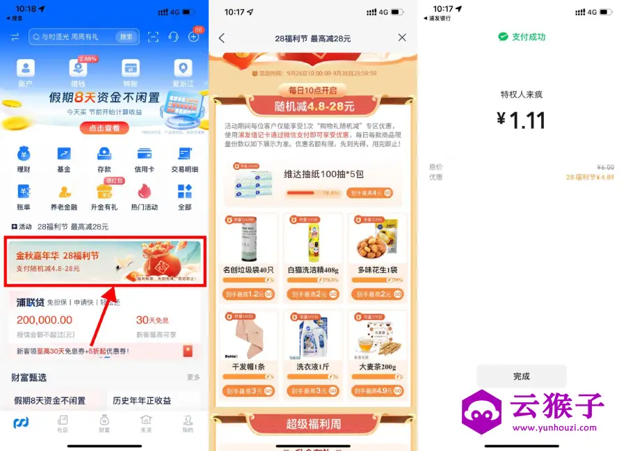 浦发逢8立减最低0.01元撸实物,第1张 浦发逢8立减最低0.01元撸实物,第1张