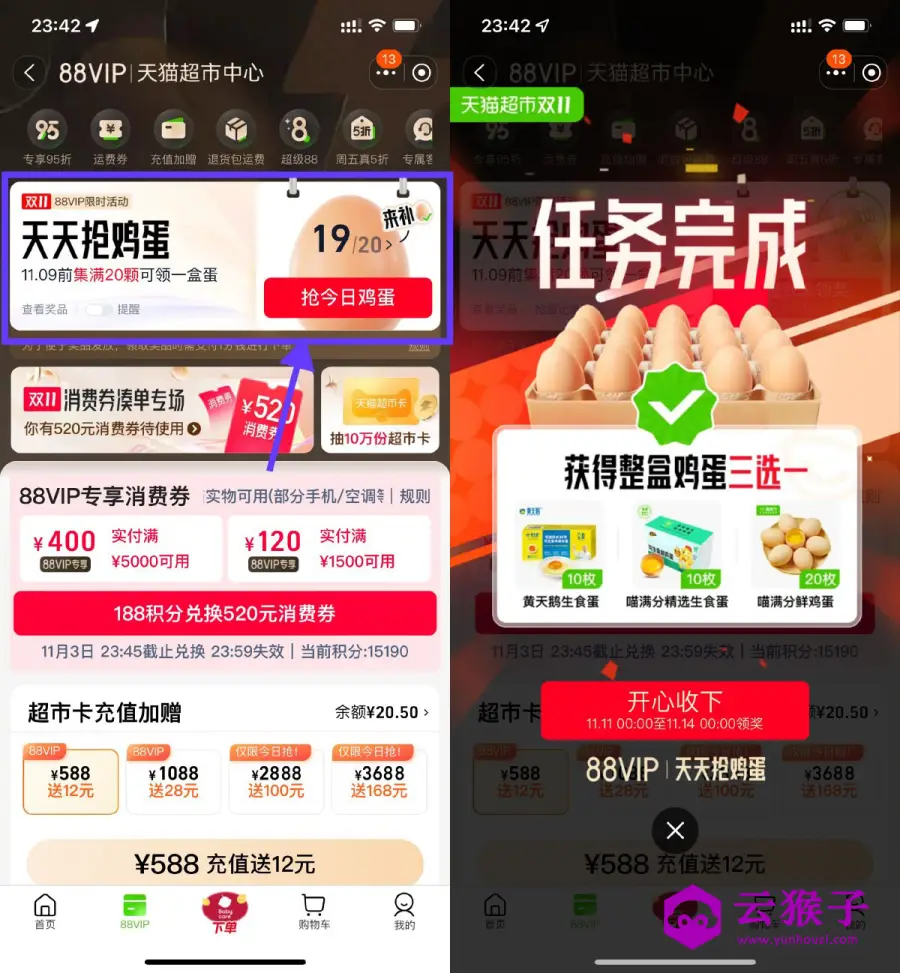 天猫超市打卡20天领20个鸡蛋,第1张 天猫超市打卡20天领20个鸡蛋,第1张