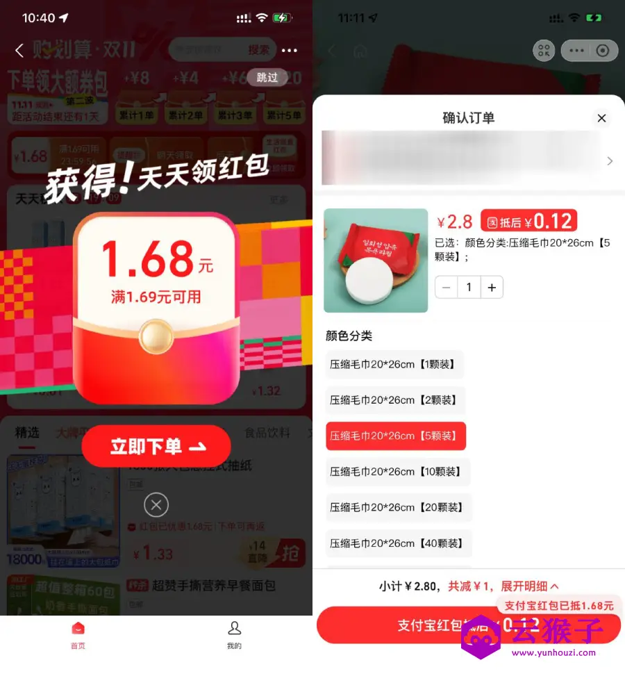 支付宝0.12亓撸5个压缩毛巾,第1张 支付宝0.12亓撸5个压缩毛巾,第1张