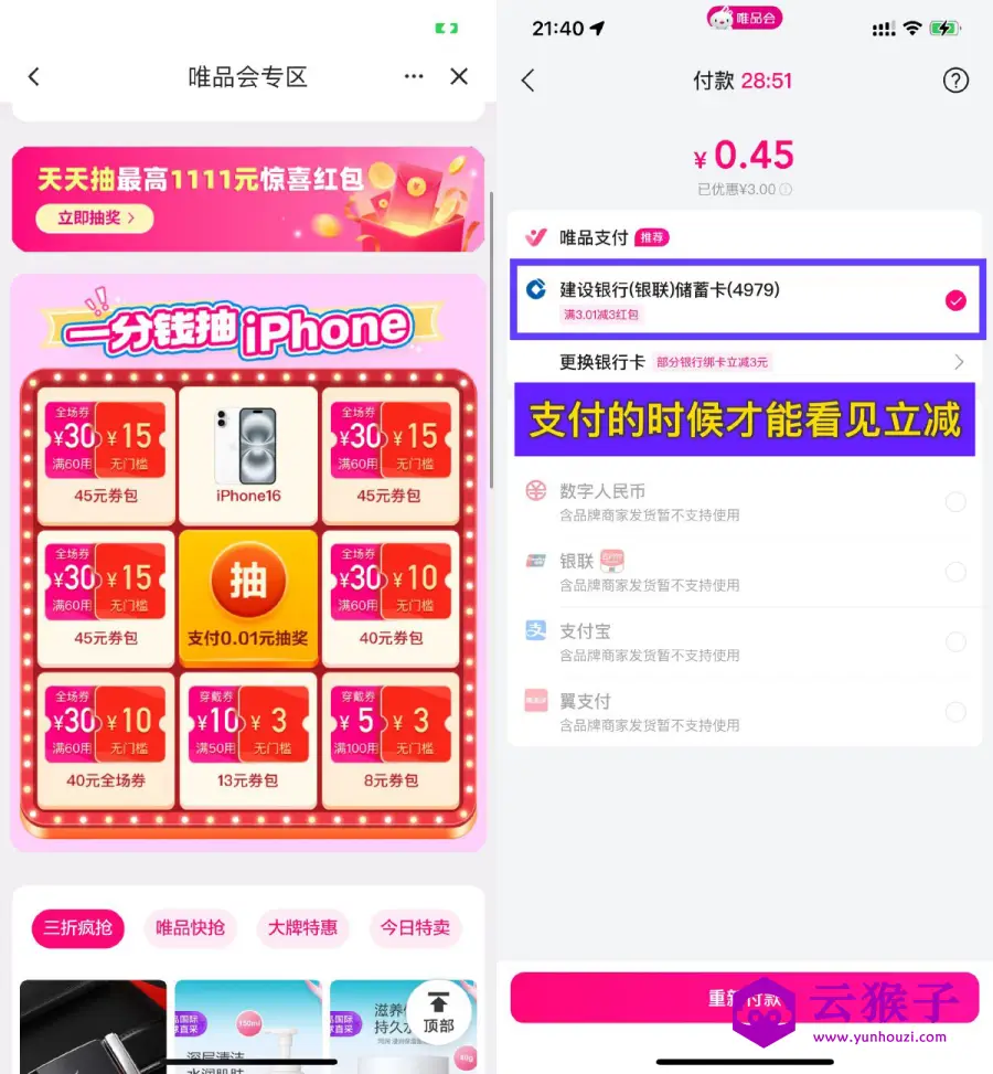 唯品会建行0.5亓撸一提抽纸,第1张 唯品会建行0.5亓撸一提抽纸,第1张