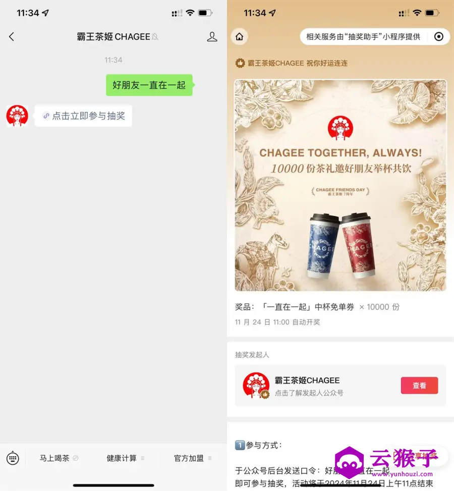 霸王茶姬抽1万份中杯免单券,第1张 霸王茶姬抽1万份中杯免单券,第1张