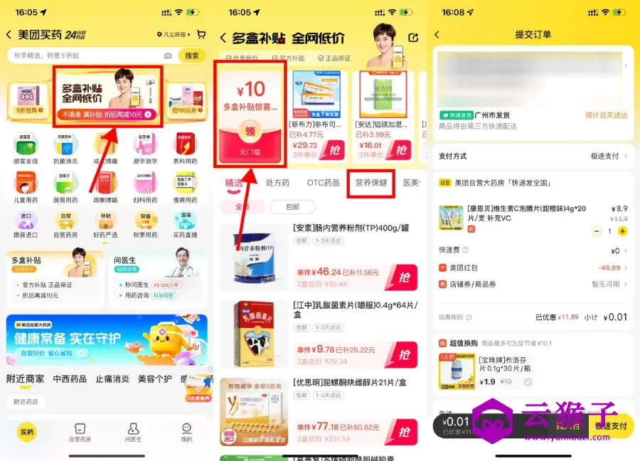 美团买药0.01元撸VC泡腾片,第1张 美团买药0.01元撸VC泡腾片,第1张
