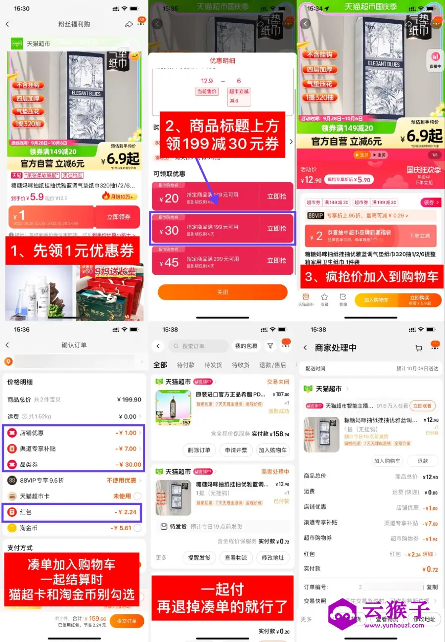 天猫超市超级凑单0.96撸抽纸,第1张 天猫超市超级凑单0.96撸抽纸,第1张