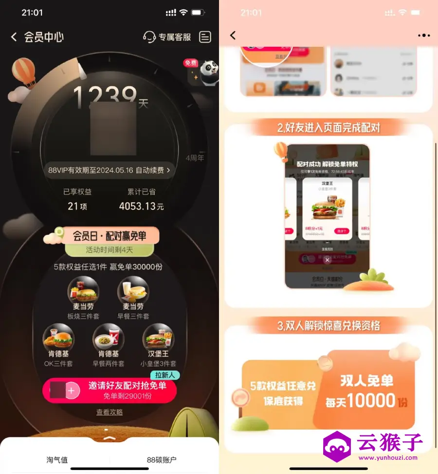 淘宝配对抽麦当劳肯德基免单,第1张 淘宝配对抽麦当劳肯德基免单,第1张