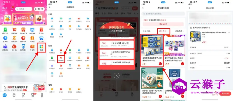 哈啰0.1元撸20包手帕纸包邮,第1张 哈啰0.1元撸20包手帕纸包邮,第1张