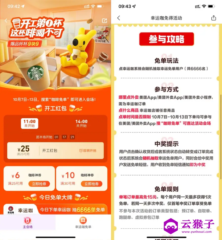 美团开工第一杯抢25元咖啡券,第1张 美团开工第一杯抢25元咖啡券,第1张