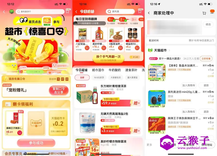 天猫超市1亓撸多款实物包邮,第1张 天猫超市1亓撸多款实物包邮,第1张