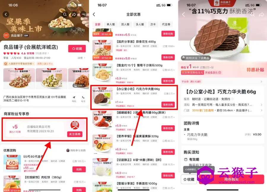 良品铺子1元撸巧克力华夫脆,第1张 良品铺子1元撸巧克力华夫脆,第1张