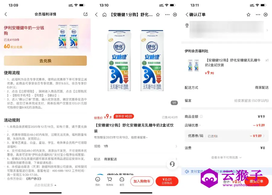 爱奇艺会员0.01元撸伊利牛奶,第1张 爱奇艺会员0.01元撸伊利牛奶,第1张