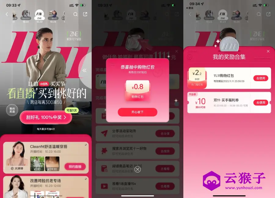 小红书双十一攒红包0亓撸实物,第1张 小红书双十一攒红包0亓撸实物,第1张