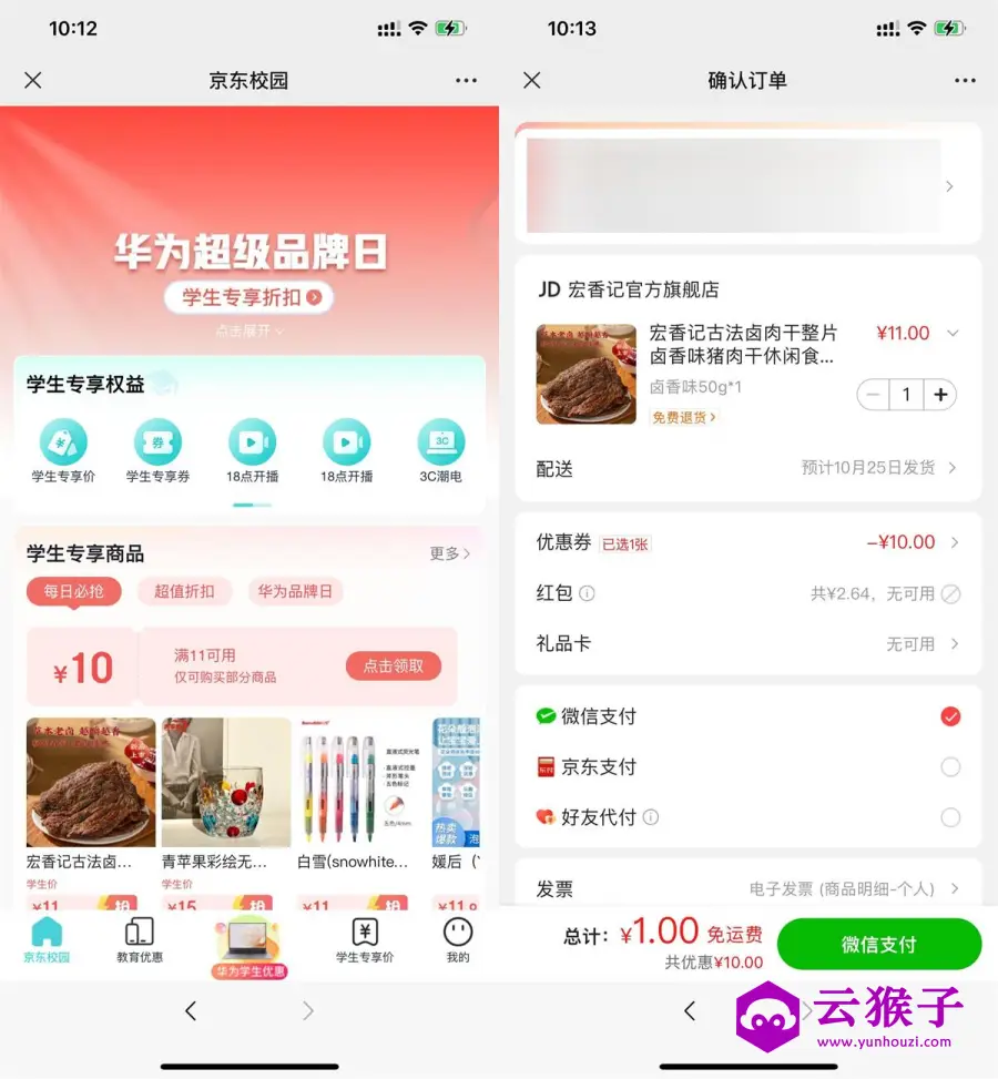 京东学生用户1元撸实物包邮,第1张 京东学生用户1元撸实物包邮,第1张