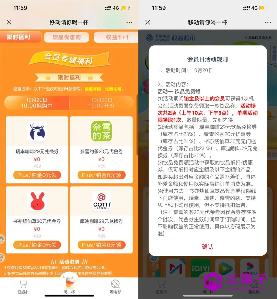 移动铂金权益会员0元抢奶茶券,第1张 移动铂金权益会员0元抢奶茶券,第1张