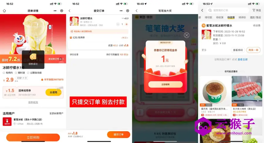 美团0.8元喝蜜雪冰城柠檬水,第1张 美团0.8元喝蜜雪冰城柠檬水,第1张