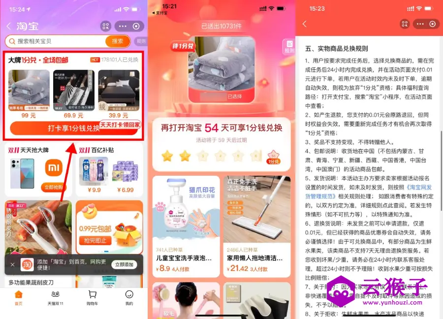 淘宝每天打卡免费领实物包邮,第1张 淘宝每天打卡免费领实物包邮,第1张