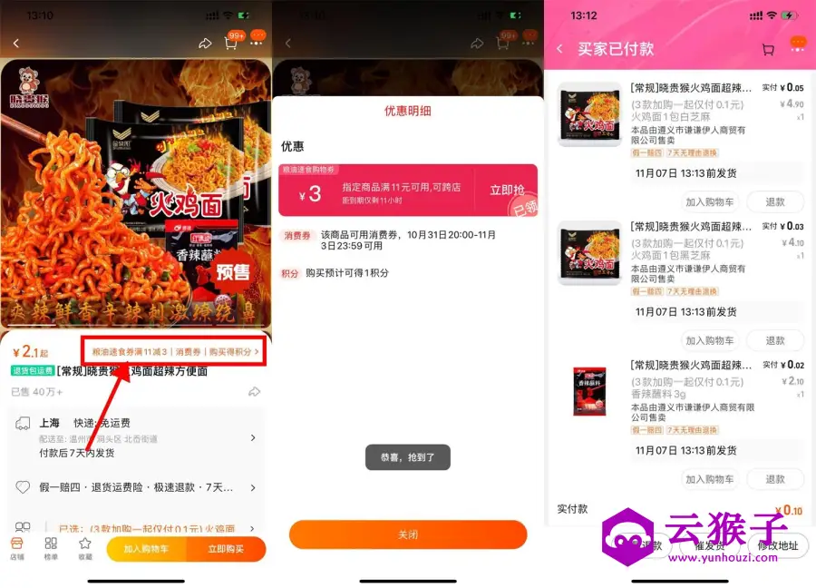 淘宝0.1元撸2包火鸡面包邮,第1张 淘宝0.1元撸2包火鸡面包邮,第1张