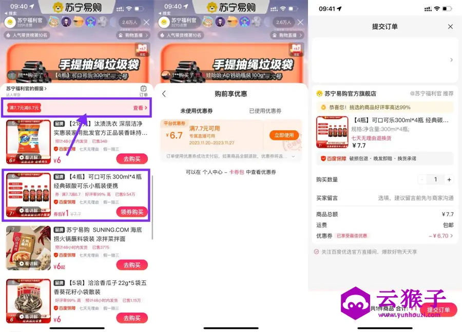 百度直播苏宁易购1元撸实物,第1张 百度直播苏宁易购1元撸实物,第1张